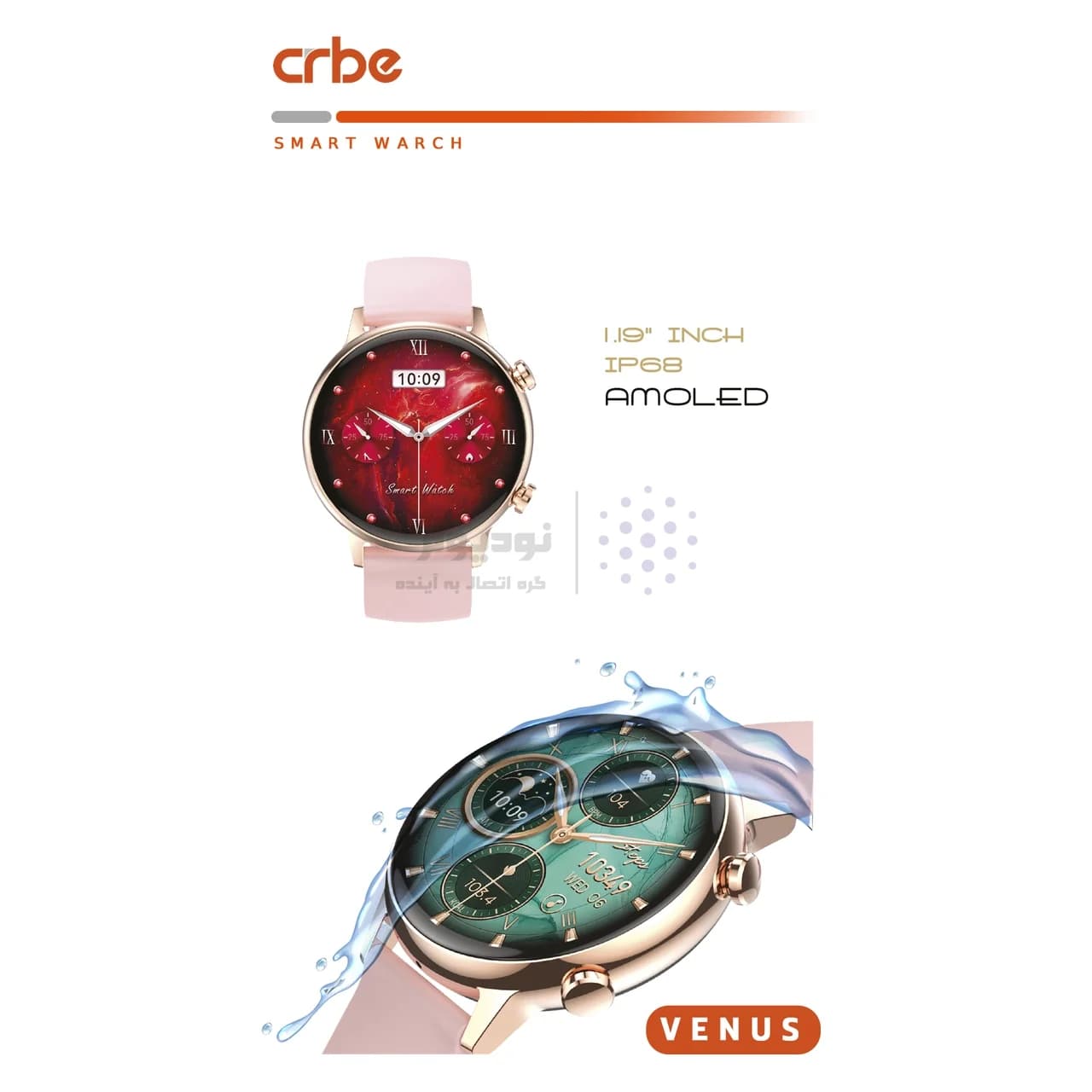 ساعت هوشمند Crbe مدل Venus – طلایی (گارانتی یکساله PMC) — تصویر ۶