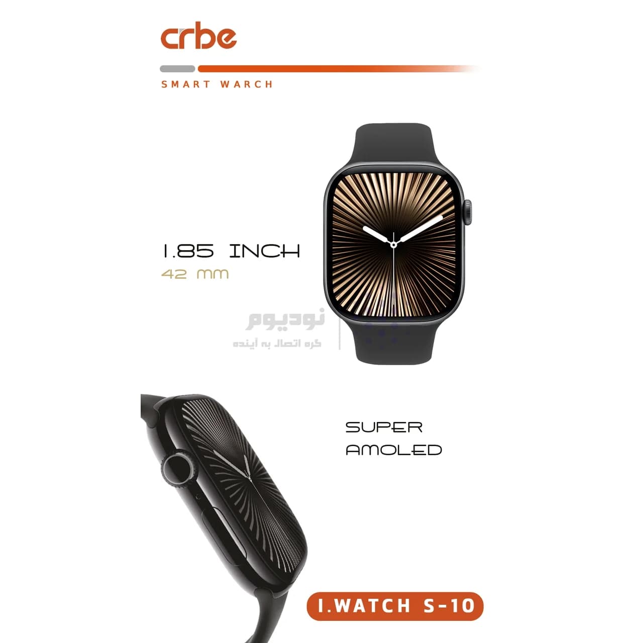 ساعت هوشمند Crbe مدل I-Watch S-10 – مشکی (گارانتی یکساله PMC) — تصویر ۵