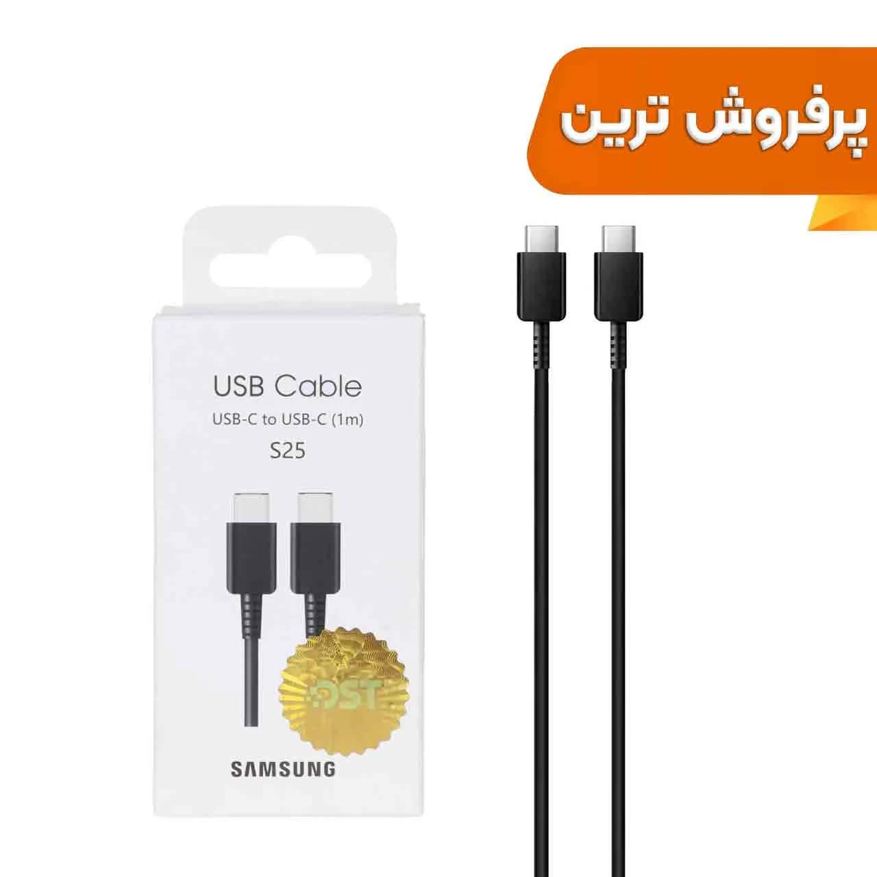 کابل شارژ فست Samsung Type-C To Type-C مدل S25 EP-DN980 – مشکی -DST (گارانتی شش ماهه شرکتی) درجه یک