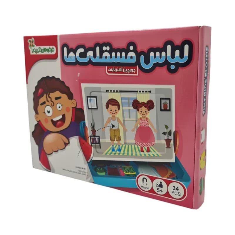 بازی آموزشی جورچین آهنربایی لباس فسقلی ها