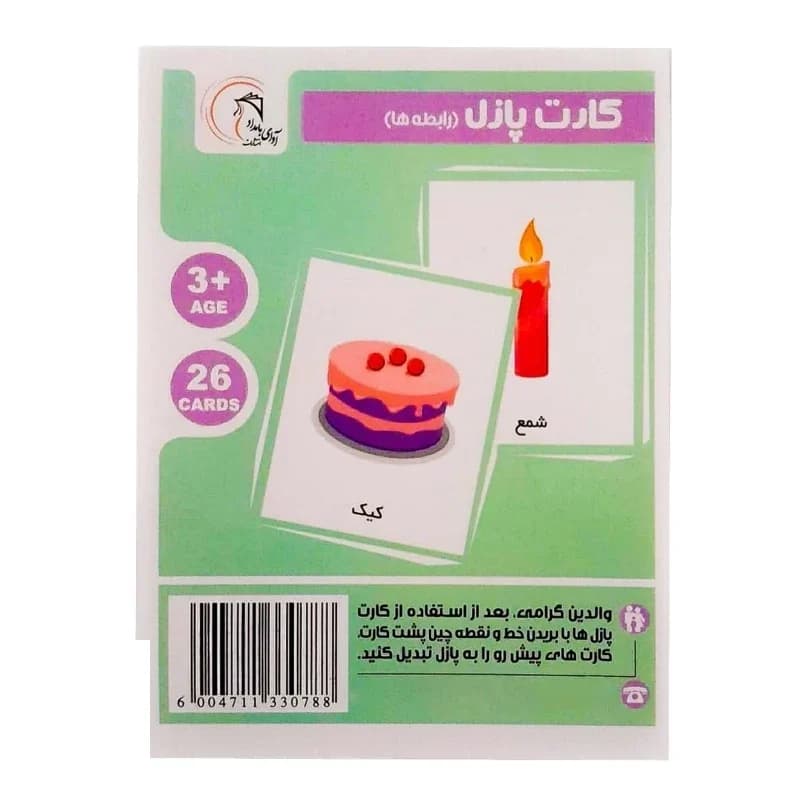 کارت پازل رابطه ها