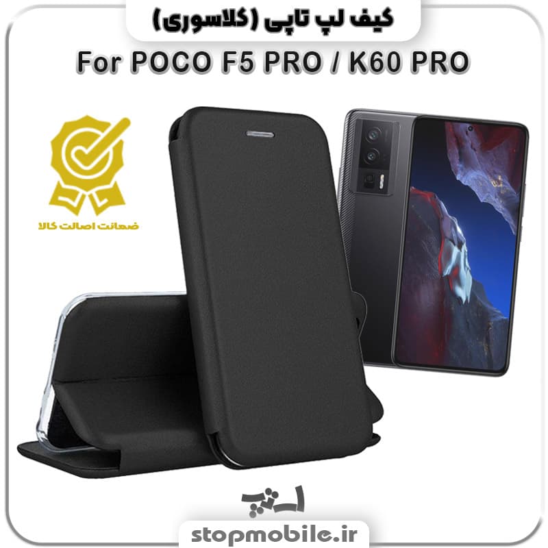 کیف لپ تاپی گوشی XIAOMI POCO F6 PRO