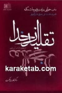 تقلید از خدا