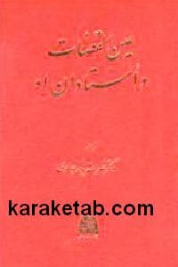 عین القضات و استادان او
