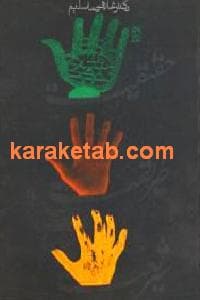 شریعت طریقت حقیقت