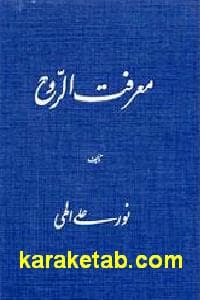 معرفت الروح