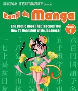 دانلود کتاب Kanji De Manga Volume 1: The Comic Book That Teaches You How To Read And Write Japanese! –…