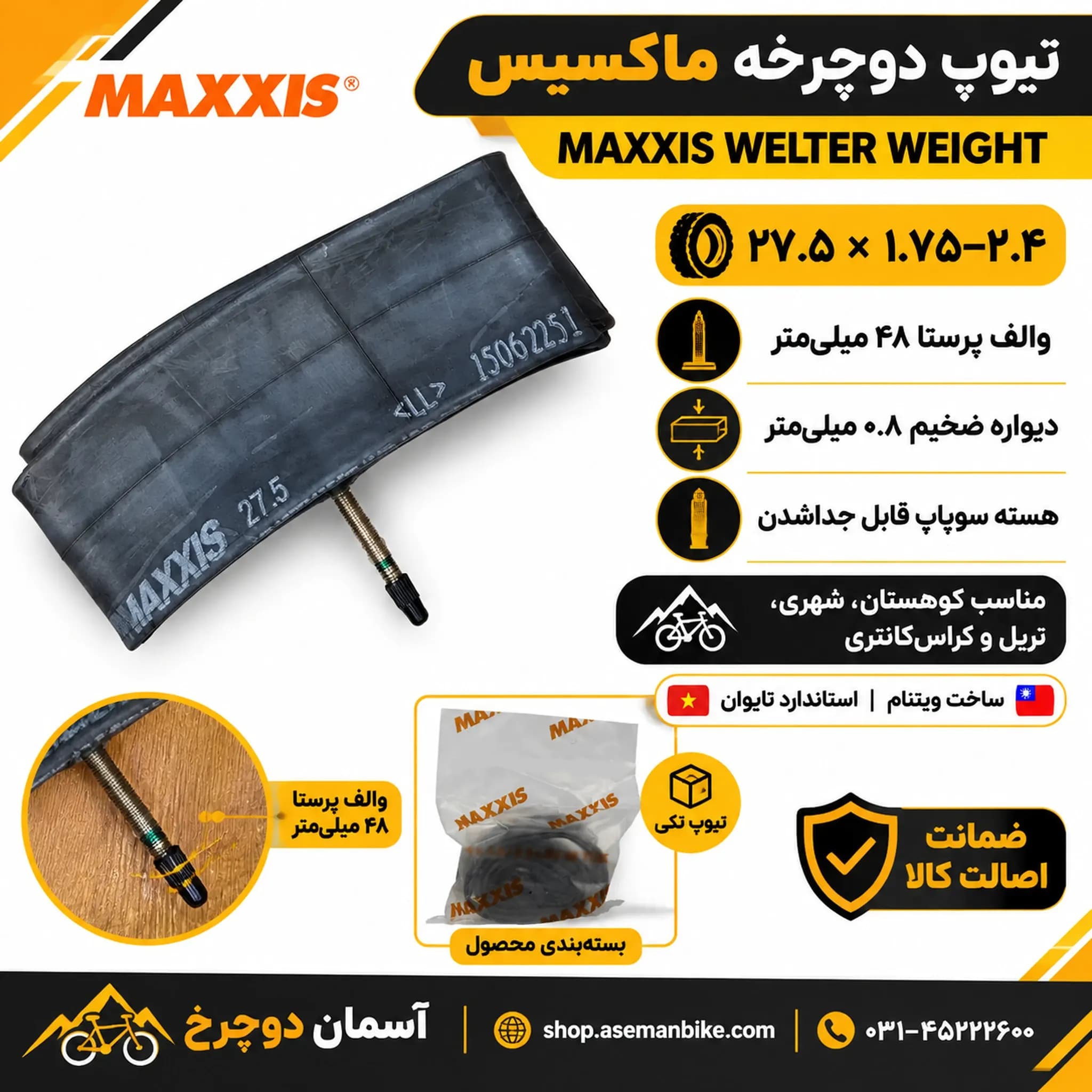 تیوپ دوچرخه ماکسیس Welter Weight | سایز ۲۷.۵×۱.۷۵-۲.۴، والف پرستا ۴۸mm، دیواره ۰.۸mm