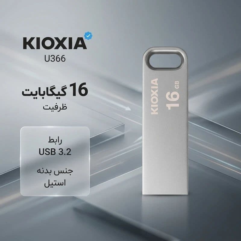فلش مموری کیوکسیا مدل U366 ظرفیت ۱۶ گیگابایت USB 3.2 — تصویر ۴