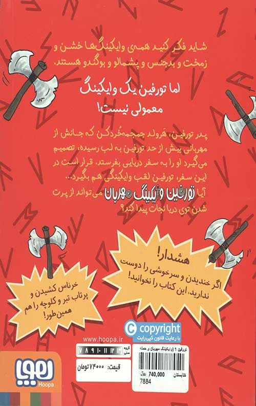 تورفین 1 (وایکینگ مهربان و حمله ی افتضاح) — تصویر ۲