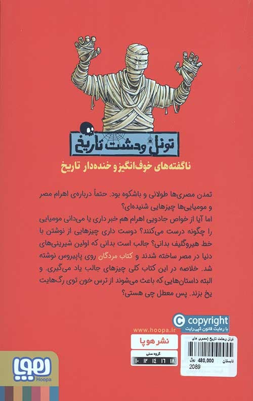 تونل وحشت تاریخ (مصری های خفن) — تصویر ۲