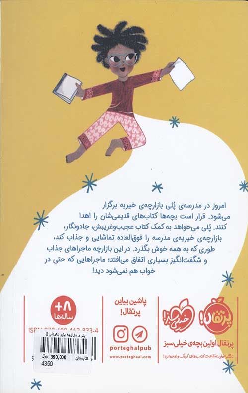 پلی و بازارچه باور نکردنی 2 — تصویر ۲