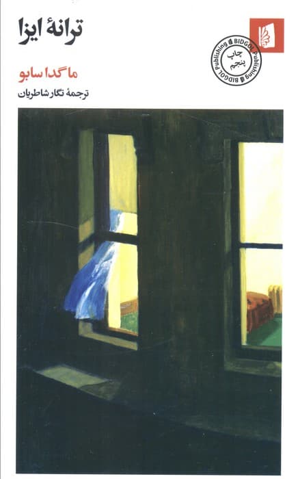 ترانه ایزا