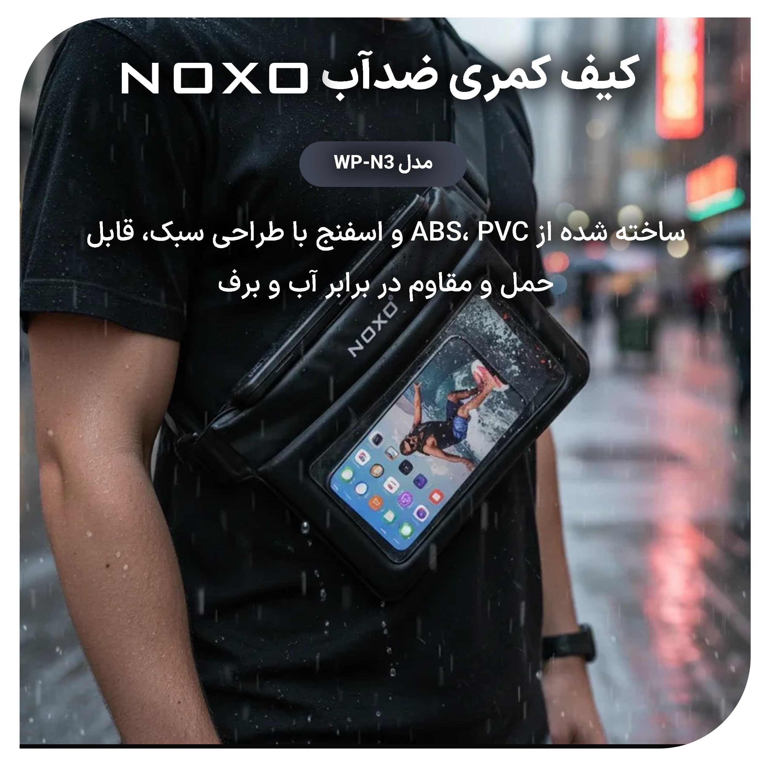 کیف ضدآب کمری نوکسو مدل WP‑N3 مناسب برای گوشی موبایل تا 8 اینچ — تصویر ۵