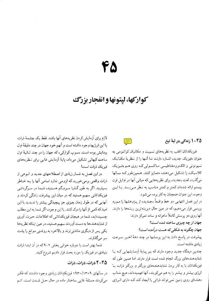 کتاب نجوم به زبان ساده نسخه PDF فارسی
