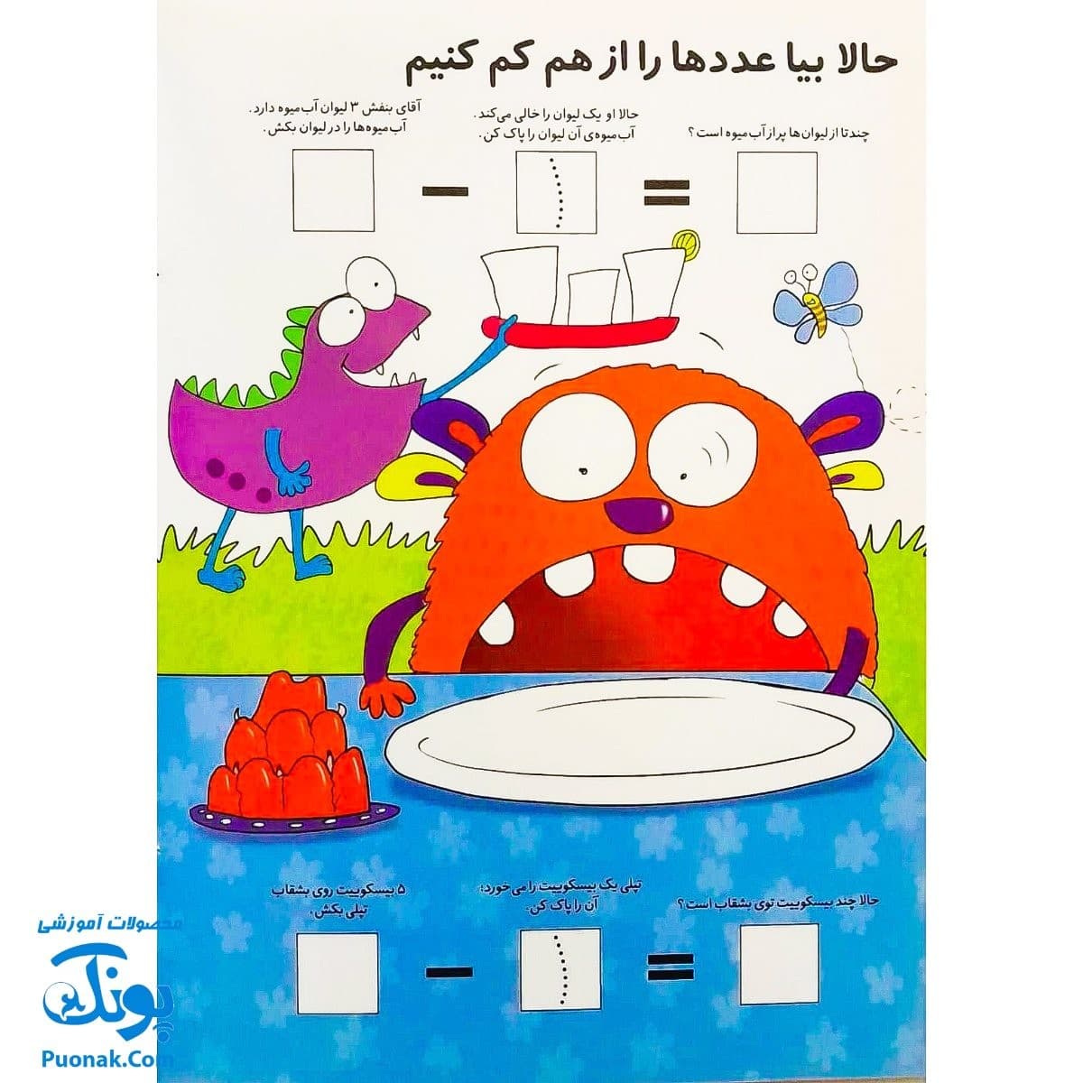 تخته کتاب می تونم حساب کنم (مجموعه تخته کتاب زنبور) | گاج — تصویر ۷
