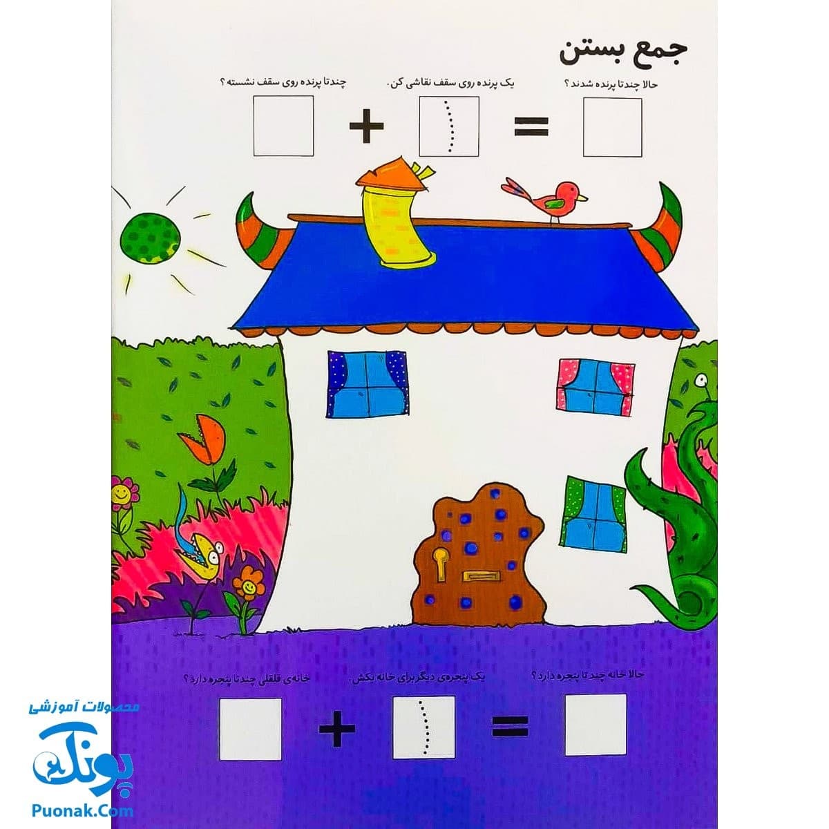 تخته کتاب می تونم حساب کنم (مجموعه تخته کتاب زنبور) | گاج — تصویر ۳