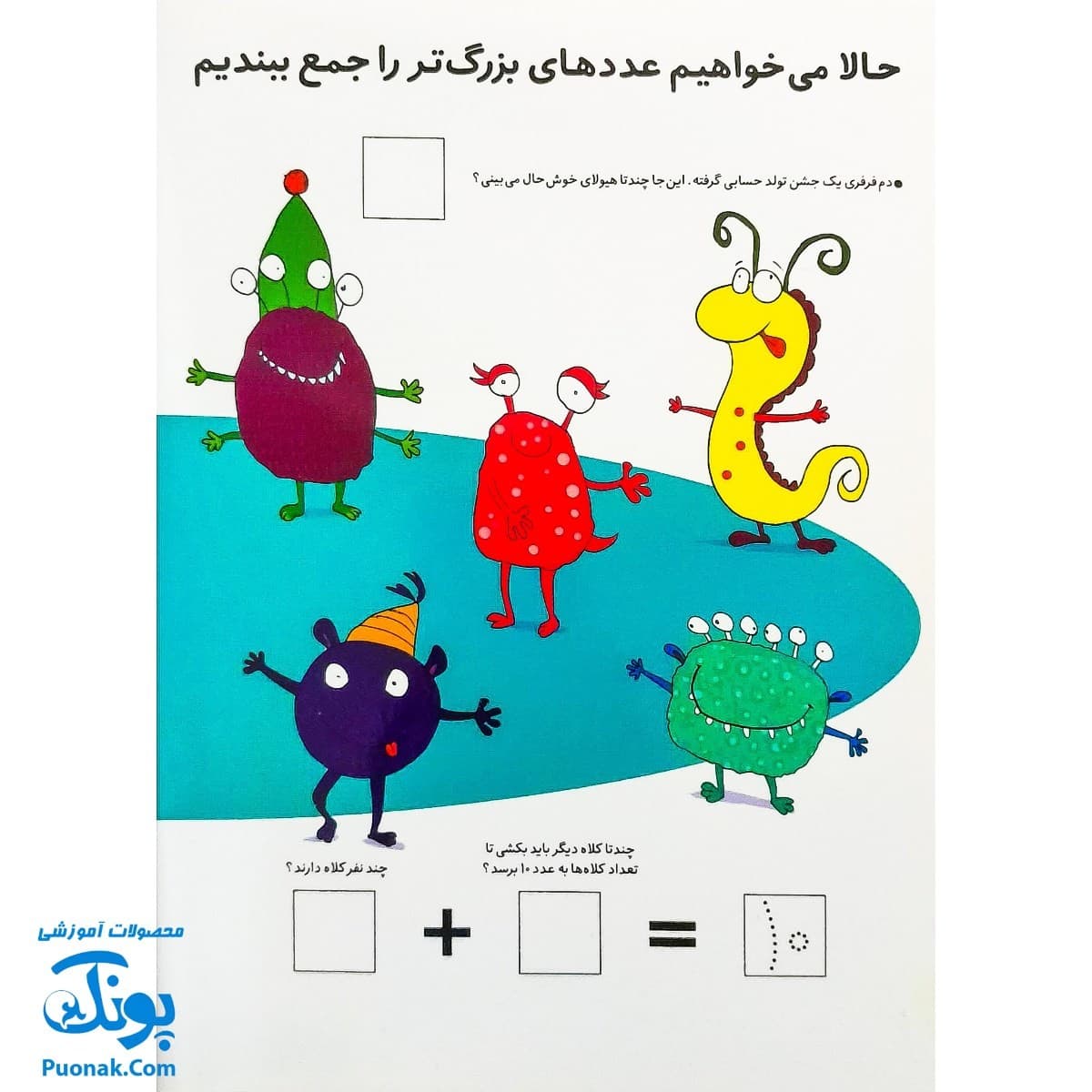 تخته کتاب می تونم حساب کنم (مجموعه تخته کتاب زنبور) | گاج — تصویر ۵