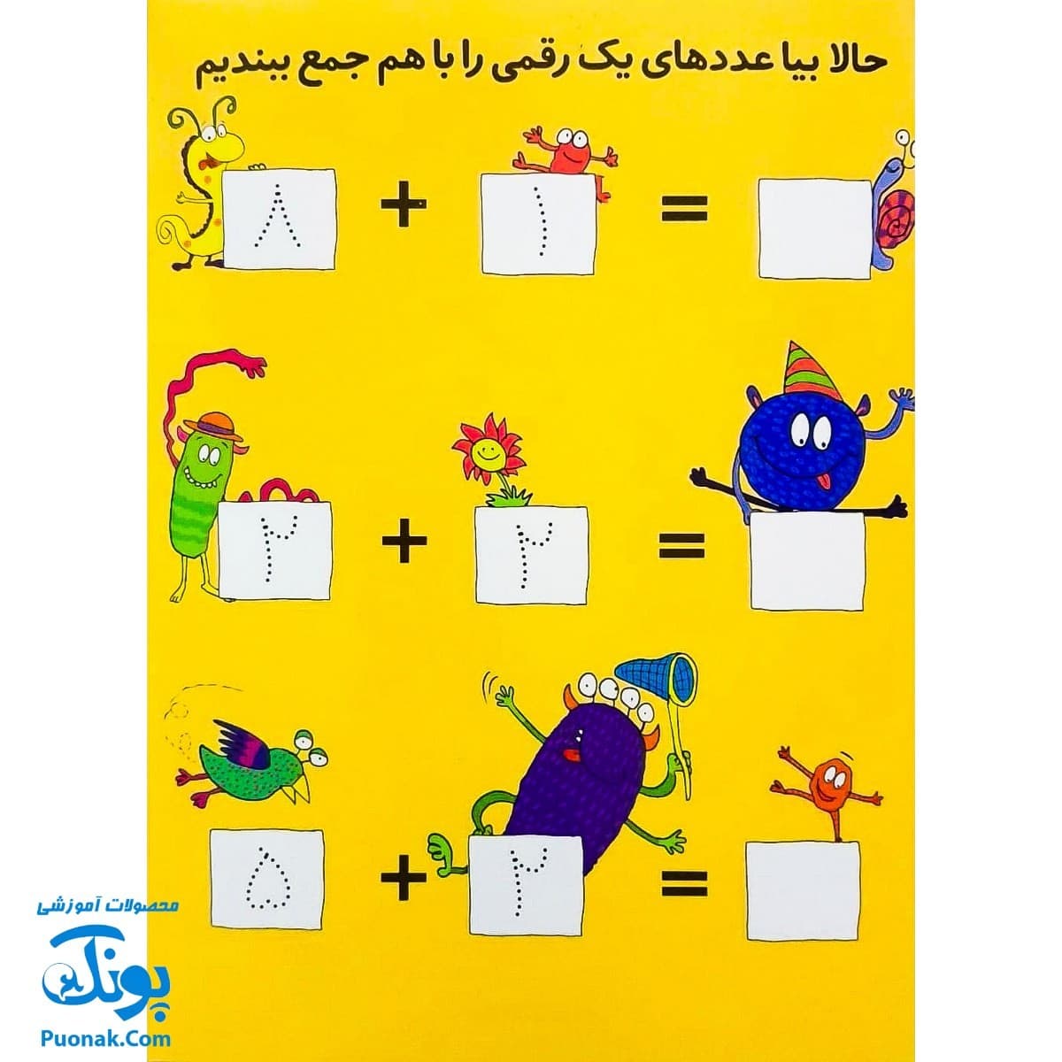 تخته کتاب می تونم حساب کنم (مجموعه تخته کتاب زنبور) | گاج — تصویر ۶