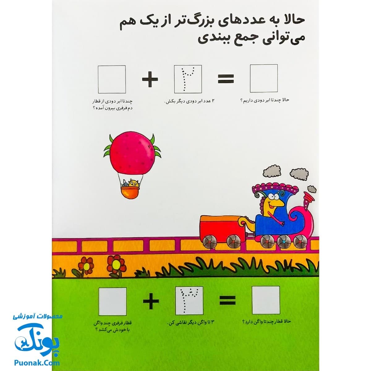 تخته کتاب می تونم حساب کنم (مجموعه تخته کتاب زنبور) | گاج — تصویر ۴