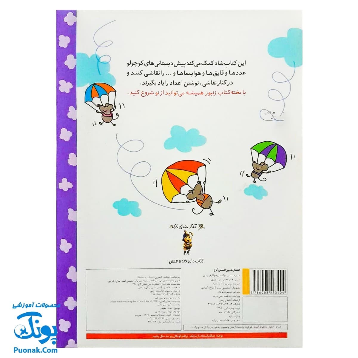 تخته کتاب می تونم تا ۱۰ بشمارم (مجموعه تخته کتاب زنبور) | گاج — تصویر ۵