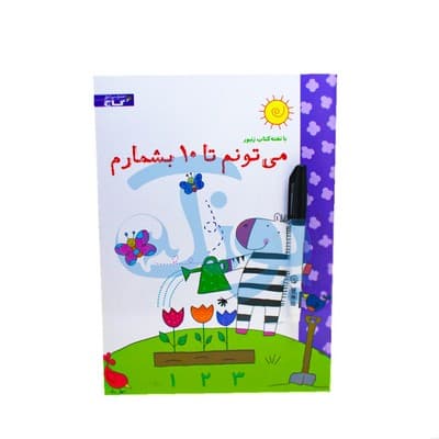 تخته کتاب می تونم تا ۱۰ بشمارم (مجموعه تخته کتاب زنبور) | گاج