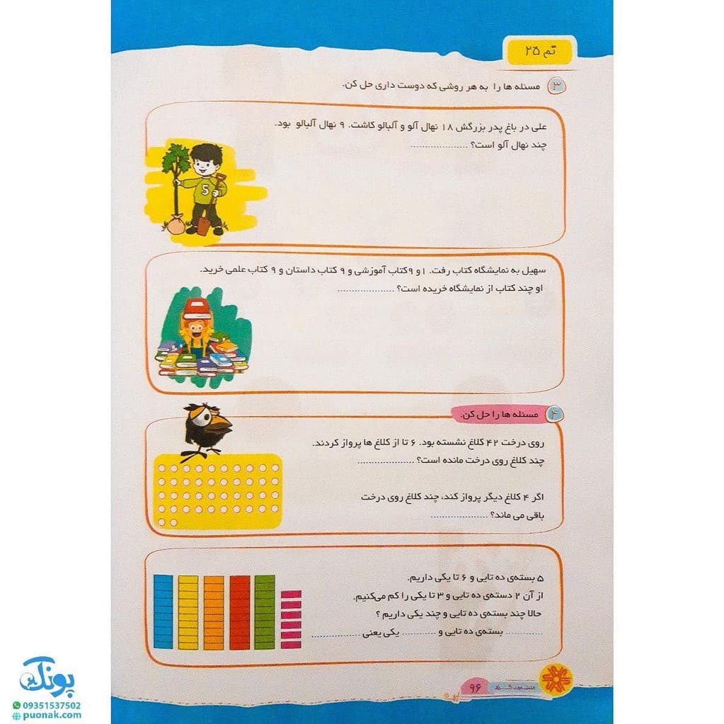 کتاب جامع ریاضی اول گراد — تصویر ۶