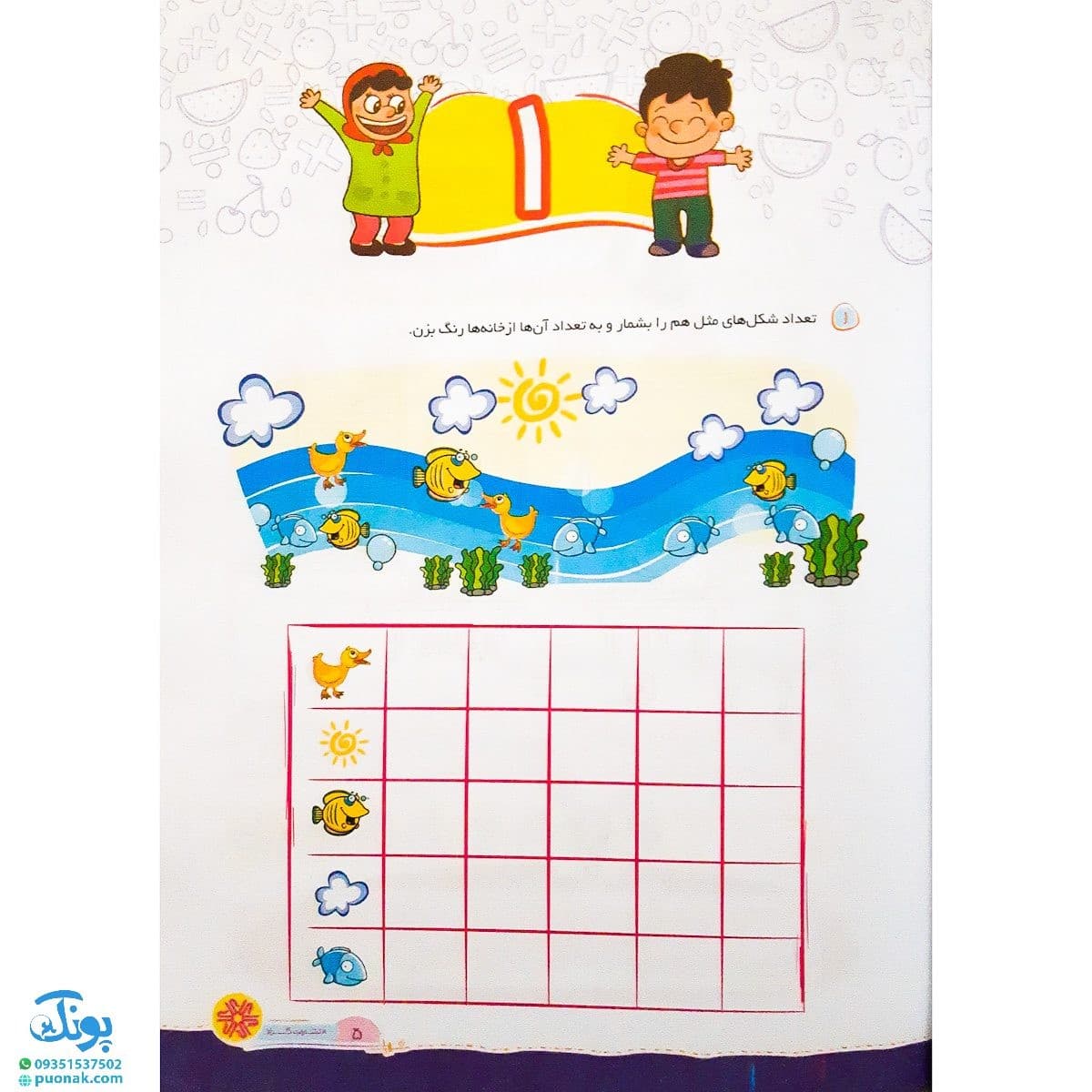 کتاب جامع ریاضی اول گراد — تصویر ۲