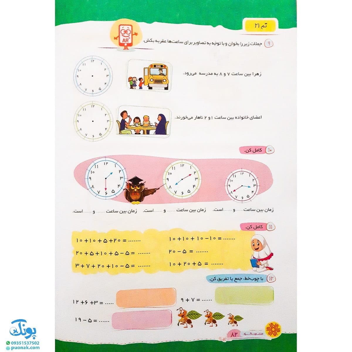 کتاب جامع ریاضی اول گراد — تصویر ۸