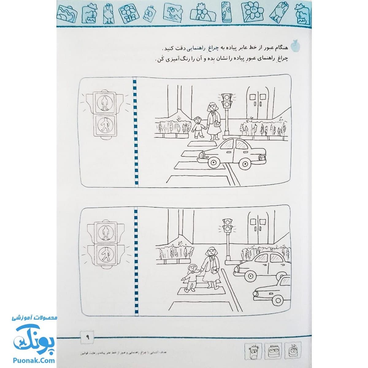 کتاب پیش از دبستان شاپرک — تصویر ۷