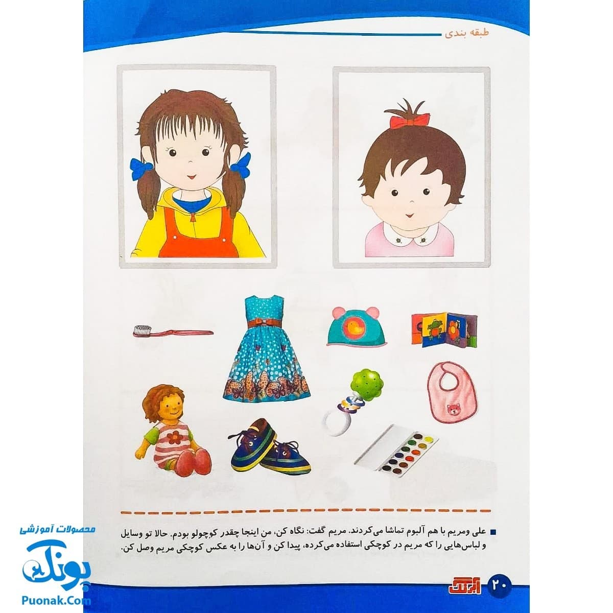 کتاب مفاهیم ریاضی ۲ شباهت ها و تفاوت ها آبرنگ — تصویر ۷