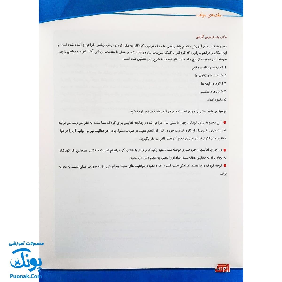 کتاب مفاهیم ریاضی ۲ شباهت ها و تفاوت ها آبرنگ — تصویر ۲