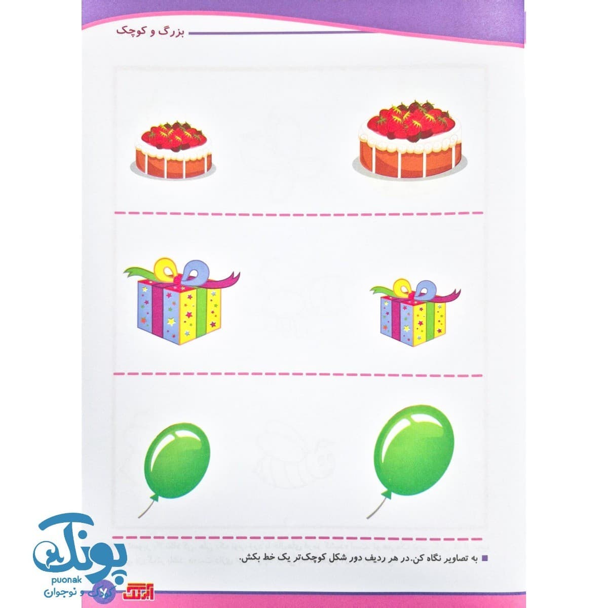 کتاب مفاهیم ریاضی ۱ اندازه ها و مفاهیم مکانی آبرنگ — تصویر ۴