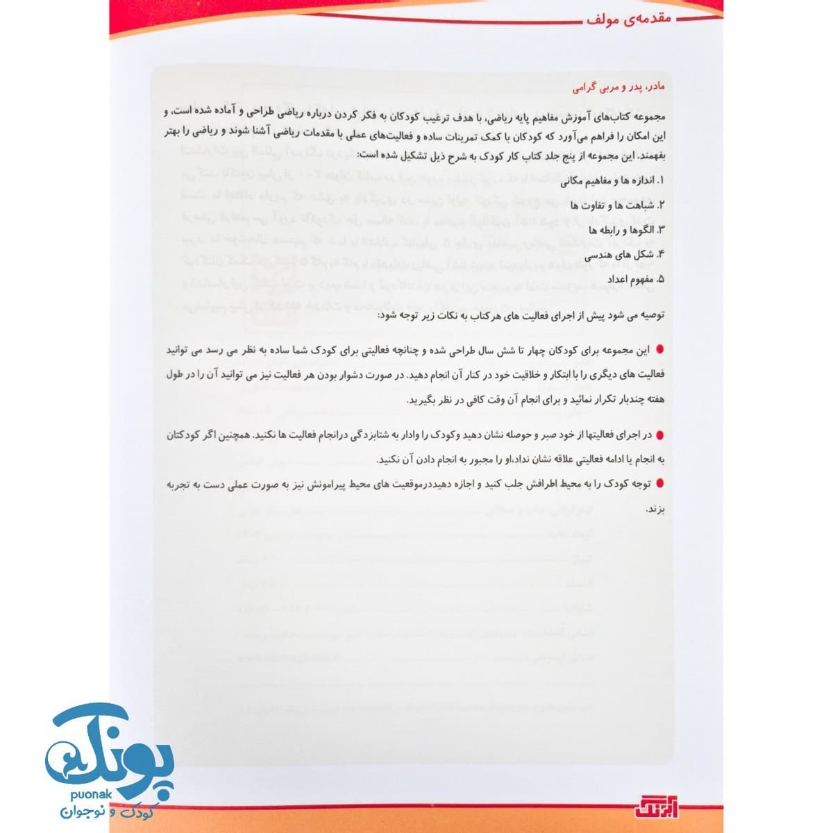 کتاب مفاهیم ریاضی ۵ اعداد آبرنگ — تصویر ۲