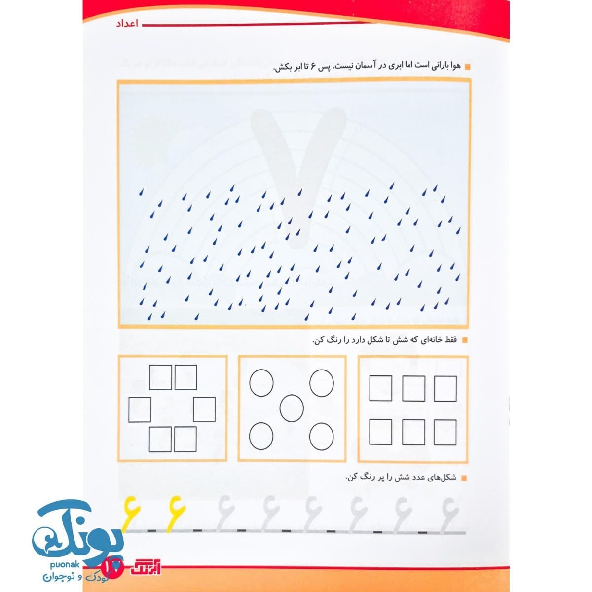 کتاب مفاهیم ریاضی ۵ اعداد آبرنگ — تصویر ۶