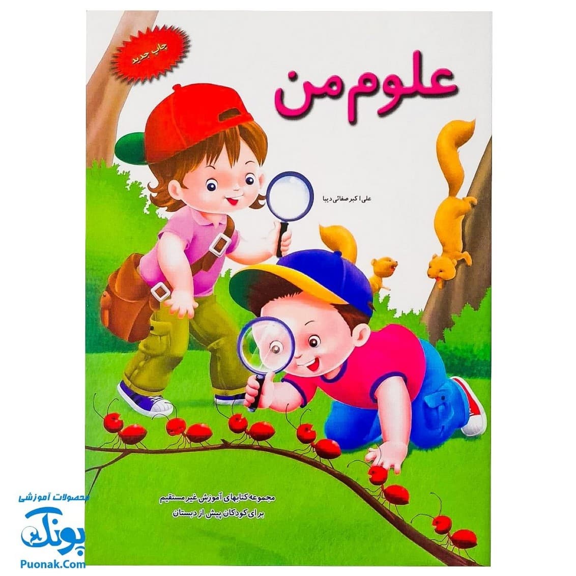 کتاب علوم من صفایی دیبا