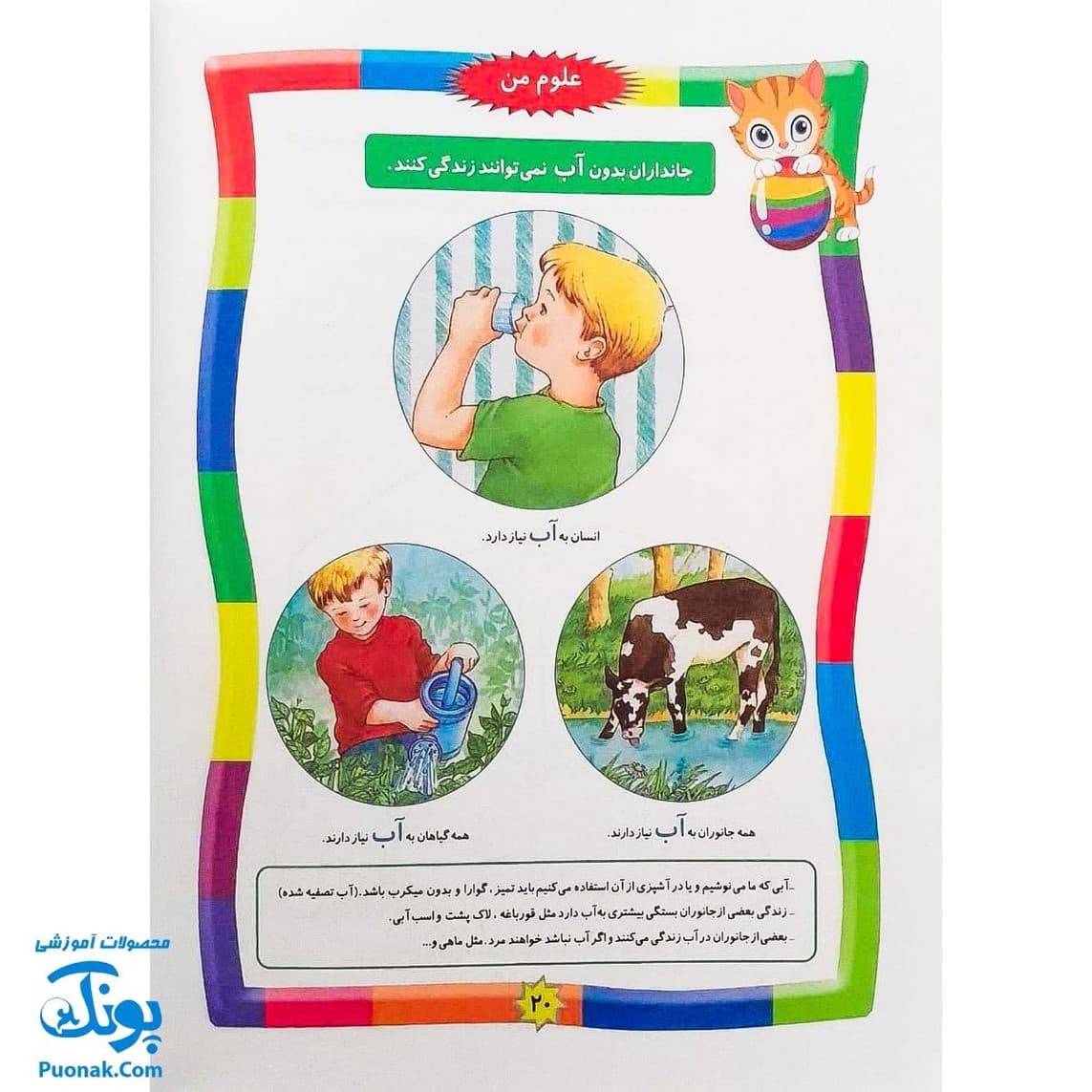 کتاب علوم من صفایی دیبا — تصویر ۷
