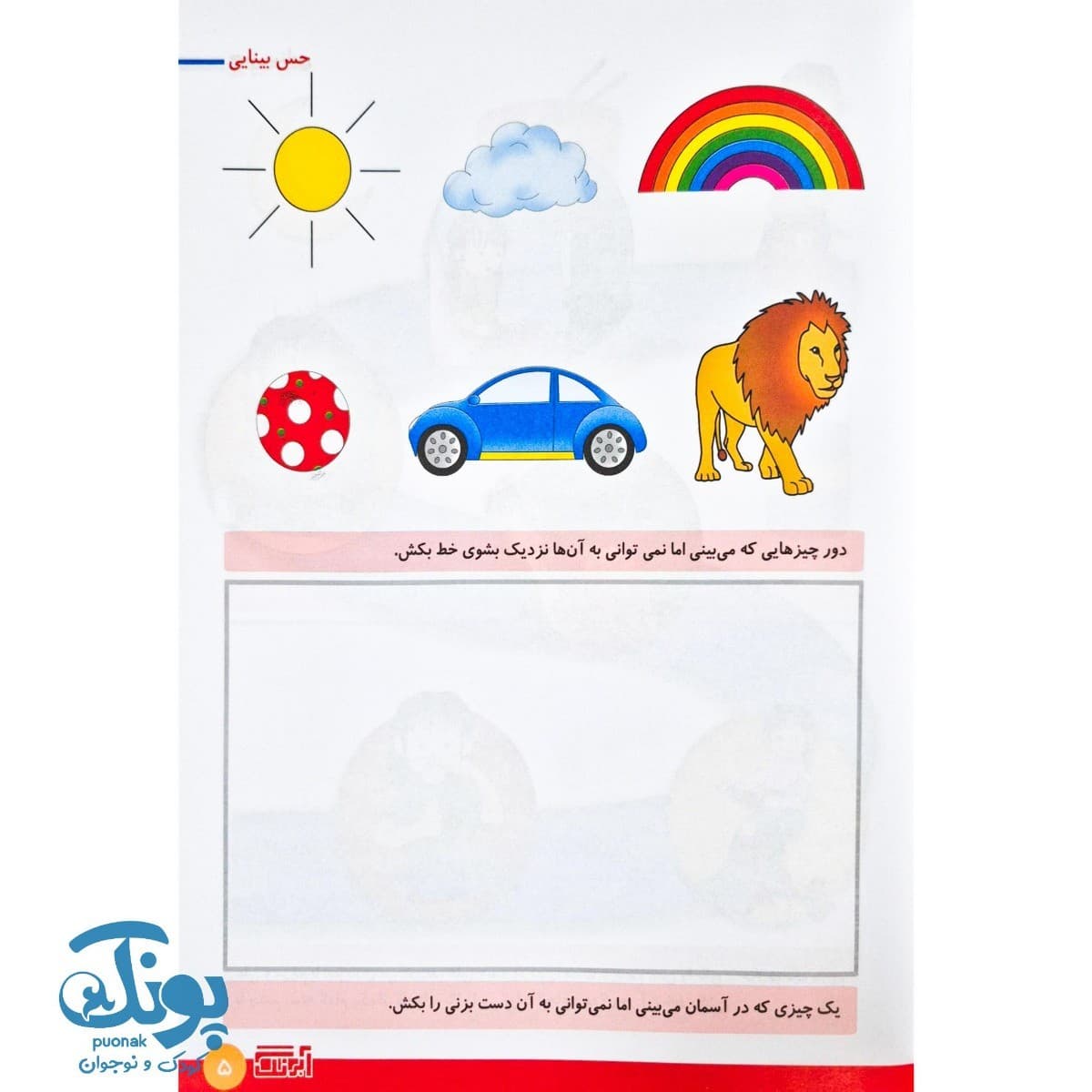 کتاب علوم پیش دبستانی آبرنگ — تصویر ۳