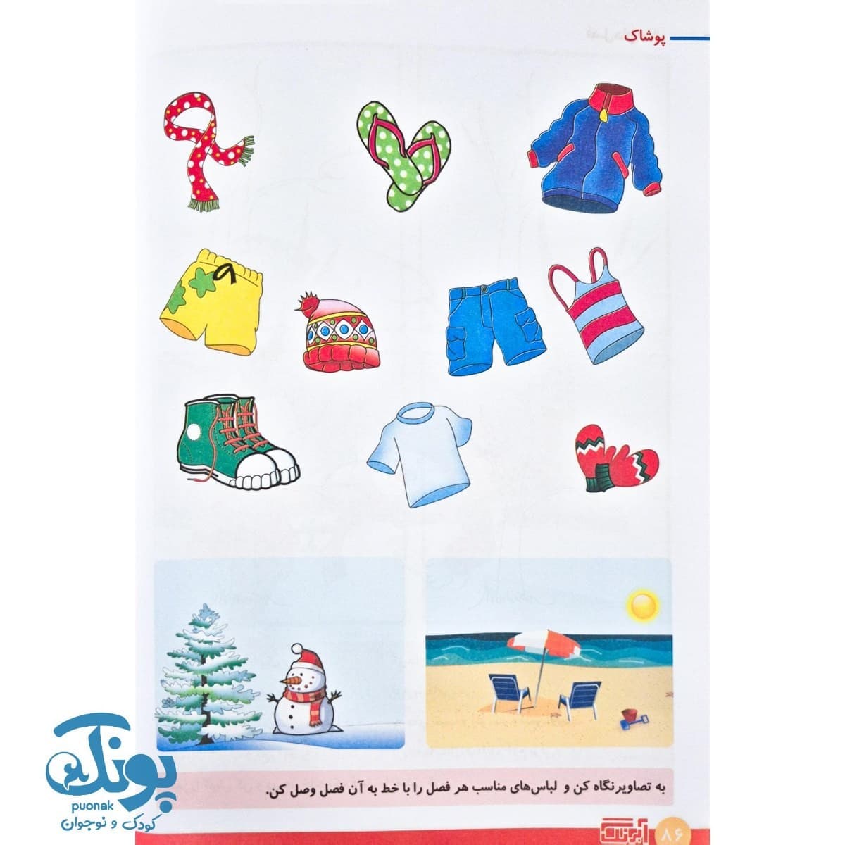 کتاب علوم پیش دبستانی آبرنگ — تصویر ۶