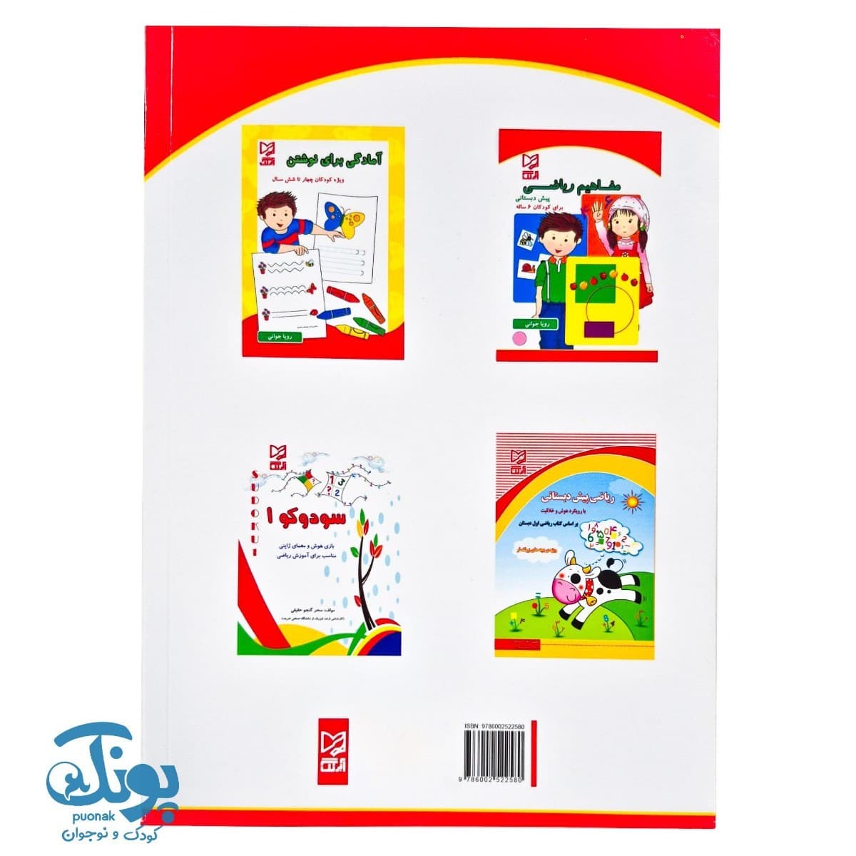 کتاب علوم پیش دبستانی آبرنگ — تصویر ۸