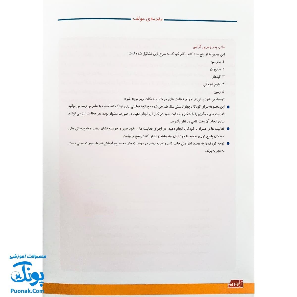 کتاب علوم ۵ زمین آبرنگ — تصویر ۲