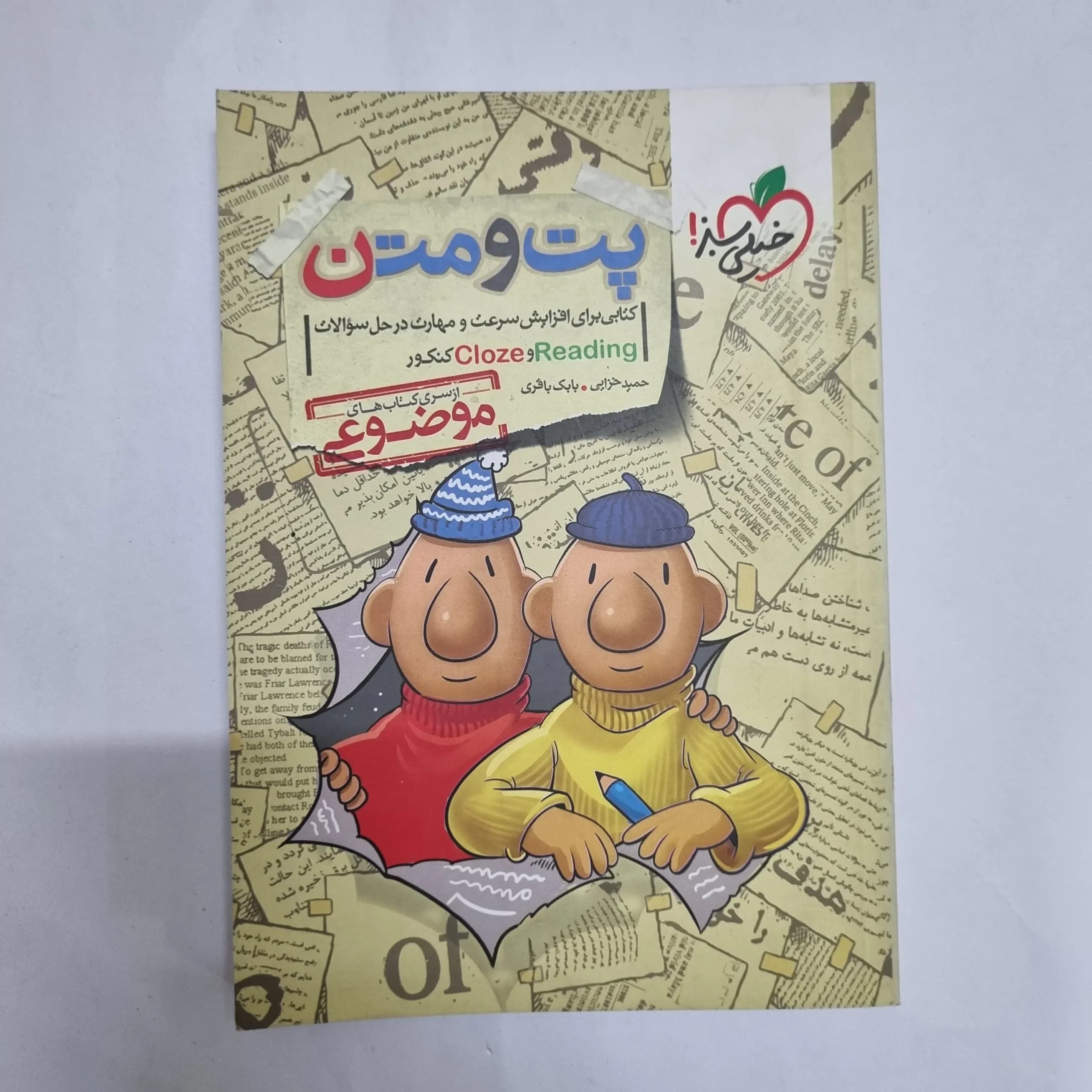 پت و متن خیلی سبز 1400(دست دوم) کد 7047