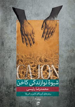 شیوه نوازندگی کاخن جلد 1