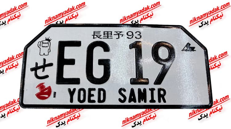 پلاک تزیینی / دکوری EG19 — تصویر ۳