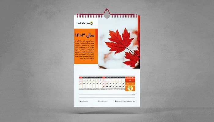 فایل لایه باز تقویم دیواری سال 1403 طرح خطی