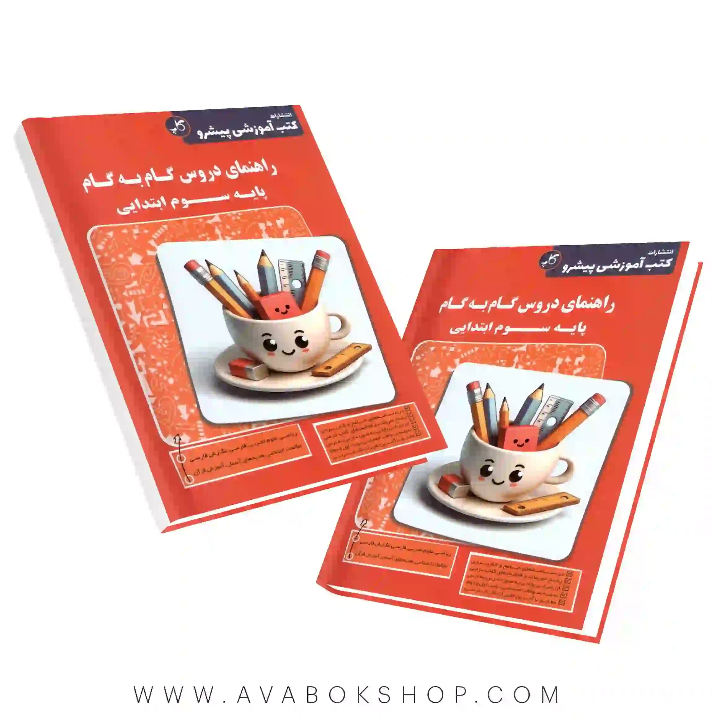 کتاب راهنمای دروس گام به گام سوم کاپ