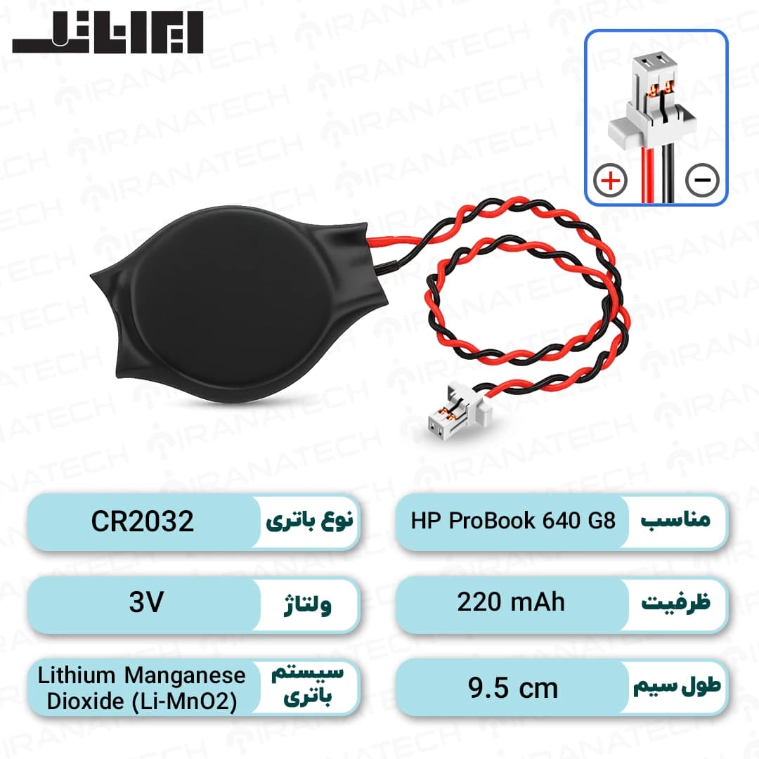 باتری بایوس لپ تاپ HP ProBook 640 G8