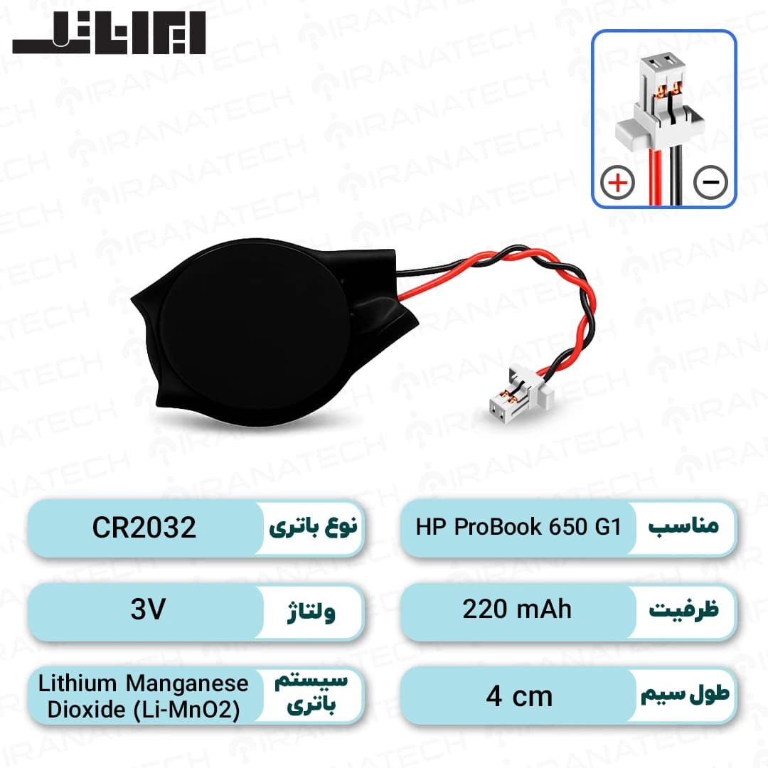 باتری بایوس لپ تاپ HP ProBook 650 G1