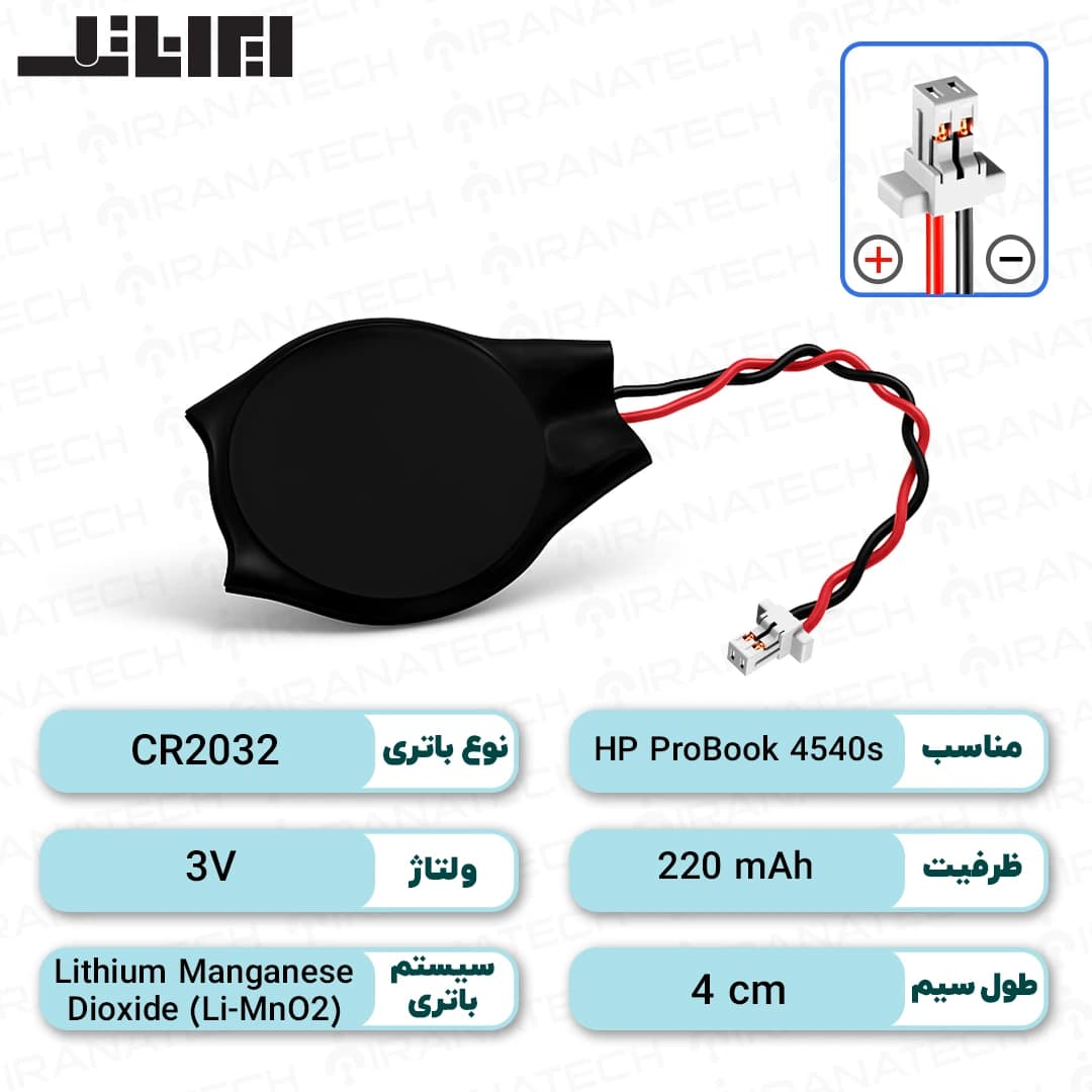 باتری بایوس لپ تاپ HP ProBook 4540s