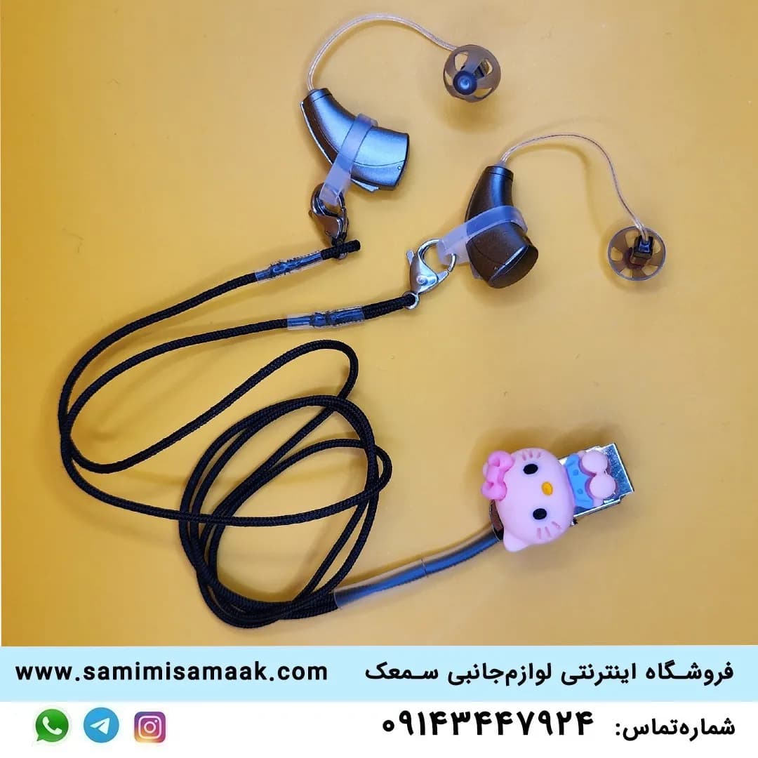 بند نگهدارنده سمعک کودکان مدل هلوکیتی